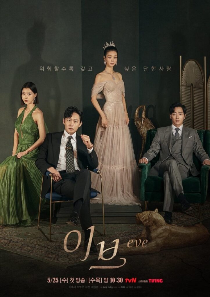 TvN Merilis Poster Terbaru Drama “Eve”